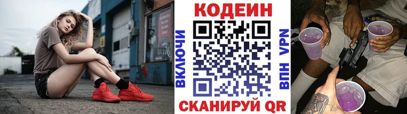 Codein напиток Lean (лин)  hydra как зайти  Петров Вал 